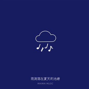 雨滴落在夏天的池塘