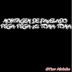MONTAGEM DE FAVELADO / PEGA PEGA VS TOMA TOMA(feat. MC Edu CR)