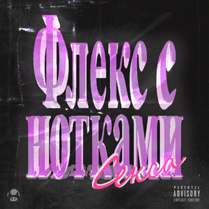 White Money (Explicit)