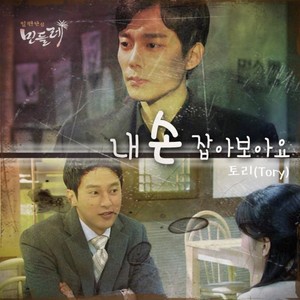 일편단심 민들레 (Original Television Soundtrack) Pt. 5