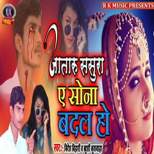 Jataru Sasura A Sona Badal Ho