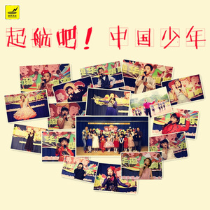 起航吧！中国少年