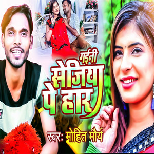 Gaini Sejiya Pe Haar