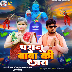 Paranu Baba Ki Jai