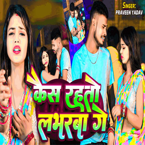 Kaise Rahto Loverva Ge