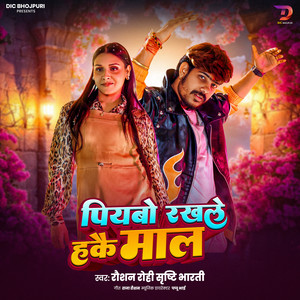 Piyawa Rakhale Hakai Maal.wav