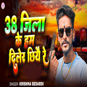 38 Jila Ke Ham Diler Chhiye Re