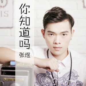 你知道吗