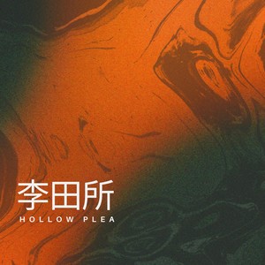 Hollow Plea