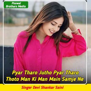 Pyar Tharo Jutho Pyar Tharo Thoto Man Ki Man Main Samje Ne (Original)