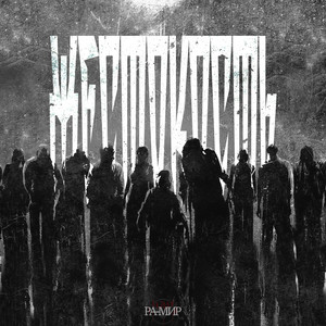 Жестокость