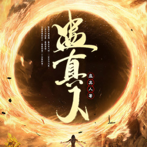 五道口有声剧社 - 第107集 神秘的红圈标记