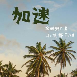 加速 prod by CuD