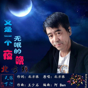 又是一个无眠的夜晚