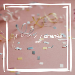 オレンジ/orange