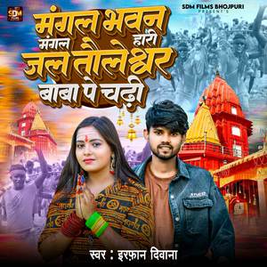 Mangal Bhwan Mangal Hari Jal Tauleshwar Dham Chadi