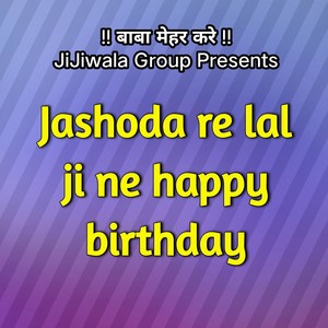 Jashoda re lal ji ne happy birthday