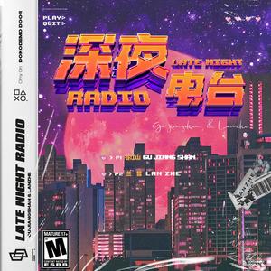 深夜电台 (Single Version)