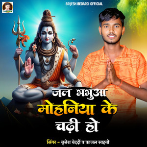 Jal Bhabua Mohaniya Ke Chadhi Ho
