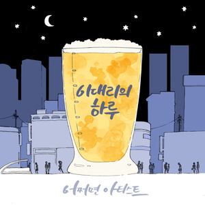 이대리의 하루 (李代理的一天)