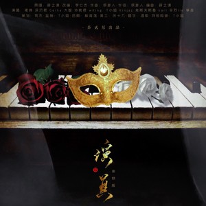 群星-演员 (Remix)