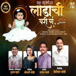 Ladachi Pari G (Birthday Song) (feat. Parmesh Mali & Sonali Bhoir)