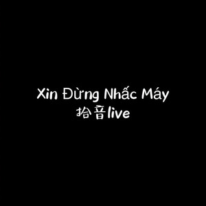 One Of The Girls-拾音live
