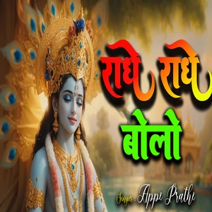 Radhe Radhe Bolo Radhe
