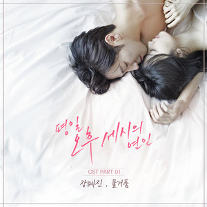 물거품 (Inst.)