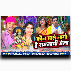 Kon Mase Lago Hai Ramnavmi Ke Mela