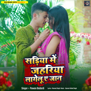 Sadiya Me Jahariya Lagelu Ae Jaan