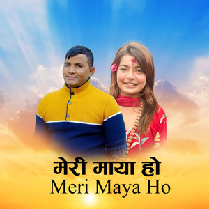 Meri Maya Ho biswa sundari