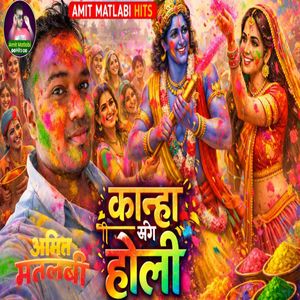 Kanha Sanghe Holi