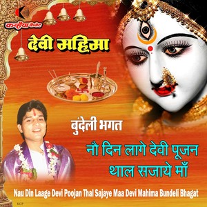 Nau Din Laage Devi Poojan Thal Sajaye Maa Devi Mahima Bundeli Bhagat