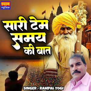 Sari Tem Samay Ki Baat