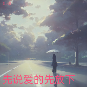 我们不再说情话 (2025 DJRN版)