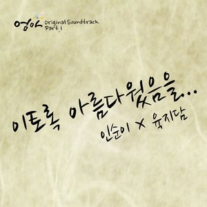 엄마 OST - Part.1 (妈妈 OST - Part.1)