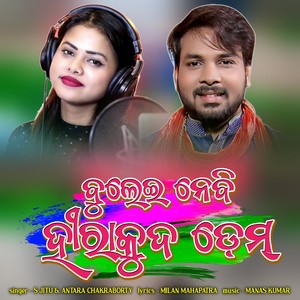 Bulei Nemi Hirakud Dam