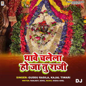 Guddu Rasila - Thawe Chalela Ho Ja Tu Raji DJ