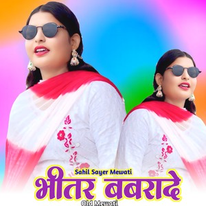 भीतर बबरादे ओल्ड मेवाती