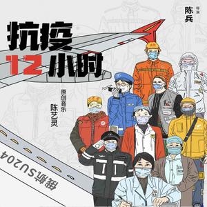 话剧《抗疫12小时》（北京首部大型抗疫题材话剧）