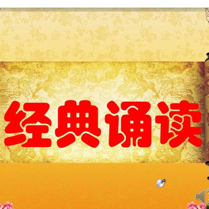 魔镜故事城堡 - 留守儿童的心声_诗歌朗诵配乐