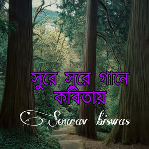 Sure Sure Gane Kabitaya