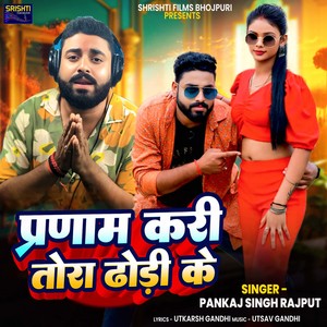 Pranam Kari Tora Dhodi Ke