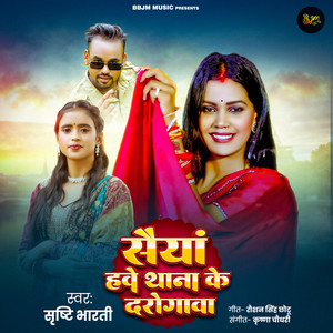 Shrishti Bharti - Saiya Hawe Thana Ke Darogawa