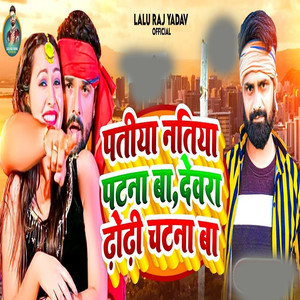 Patiya Natiya Patna Ba Dewara Dhodhi Chatana Ba