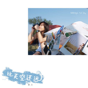曹方专辑《比天空还远》封面图片