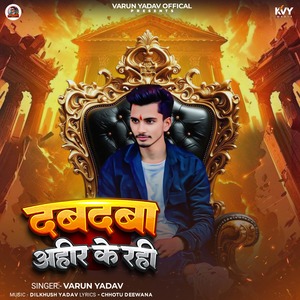 Dabdaba Ahir Ke Rahi