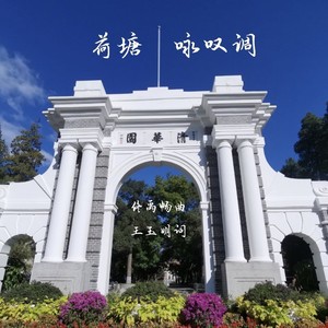 荷塘咏叹调 (violin version)