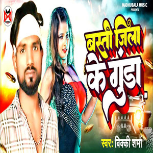 Basti Jila Ke Gunda